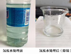 氛氰廢水處理
